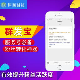 微信群發(fā)寶系統(tǒng) 突破服務號模板消息四次群發(fā)限制的手機軟件